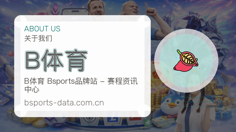B体育官方平台介绍图片